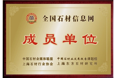 全国石材信息网成员单位
